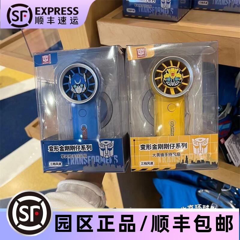 北京环球影城代购变形金刚擎天柱大黄蜂手持小风扇usb迷你便携正