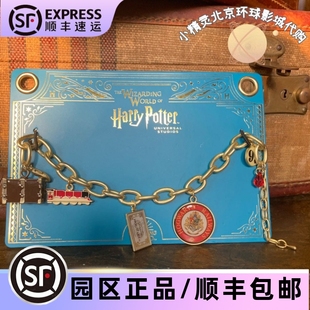 北京环球影城代购UBR 哈利波特九又四分之三车票行李箱院徽手链