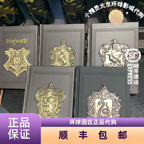 北京环球影城代购哈利波笔记本