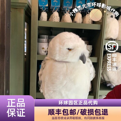 北京环球影城海德威手偶公仔