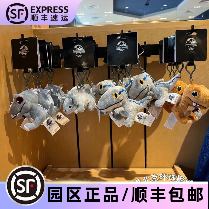 环球影城侏罗纪公园毛绒挂件正品代购