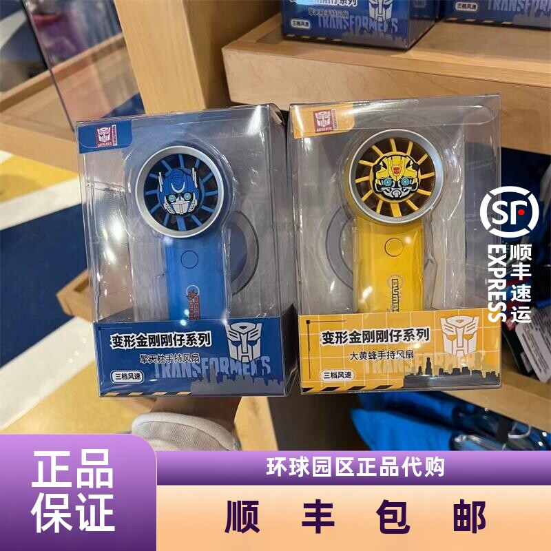 北京环球影城代购变形金刚擎天柱大黄蜂手持小风扇usb迷你便携正
