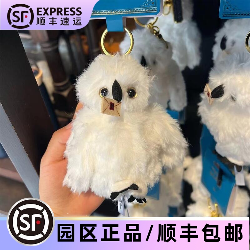 环球影城哈利波特雪信使毛绒挂件