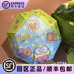 北京环球影城代购春日狂欢系列小黄人鲍勃tim熊雨伞晴雨伞纪念品