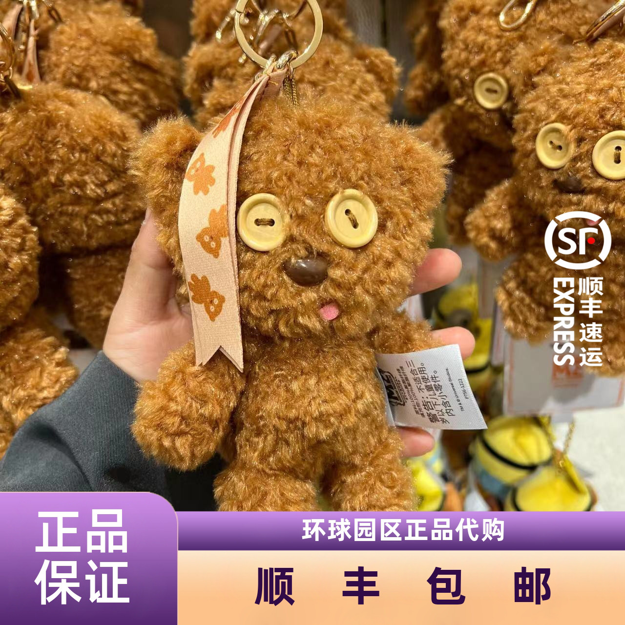 北京环球影城tim提姆熊挂件