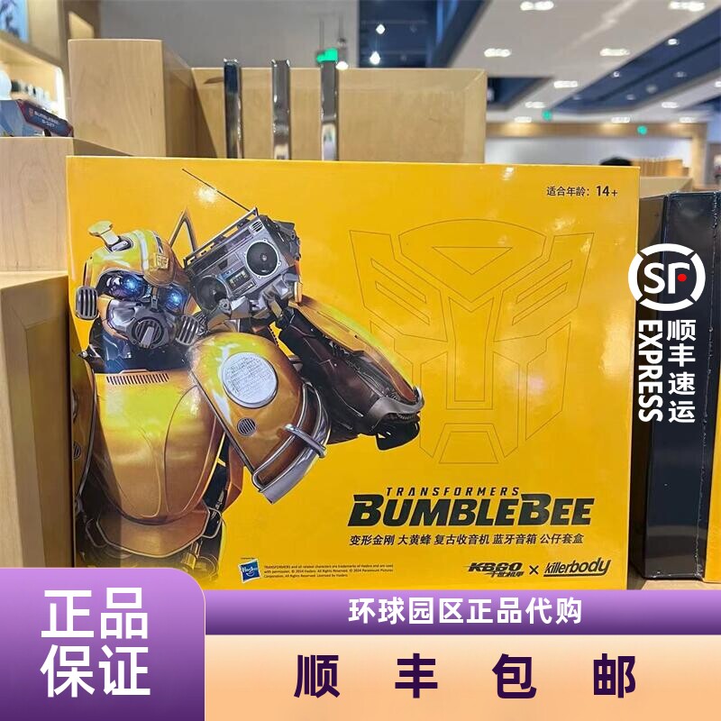 北京环球影城代购变形金刚大黄蜂复古收音机蓝牙音箱公仔套盒纪念