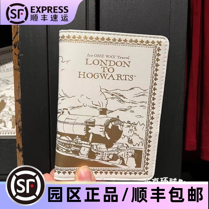 北京环球影城代购哈利波特霍格沃茨特快列车车票卡包护照夹钱包正,模玩/动漫/周边/娃圈三坑/桌游,动漫背包/钱包/箱包,淘宝优惠券,粉丝福利购,淘宝优惠卷