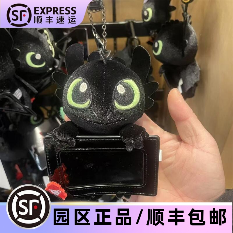 北京环球影城代购驯龙高手无牙仔包挂毛绒挂件可拉伸卡套纪念品正
