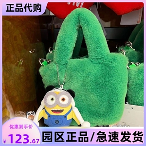 北京环球影城代小黄人熊猫系列绿色毛绒包鲍勃挂饰手提包单肩包