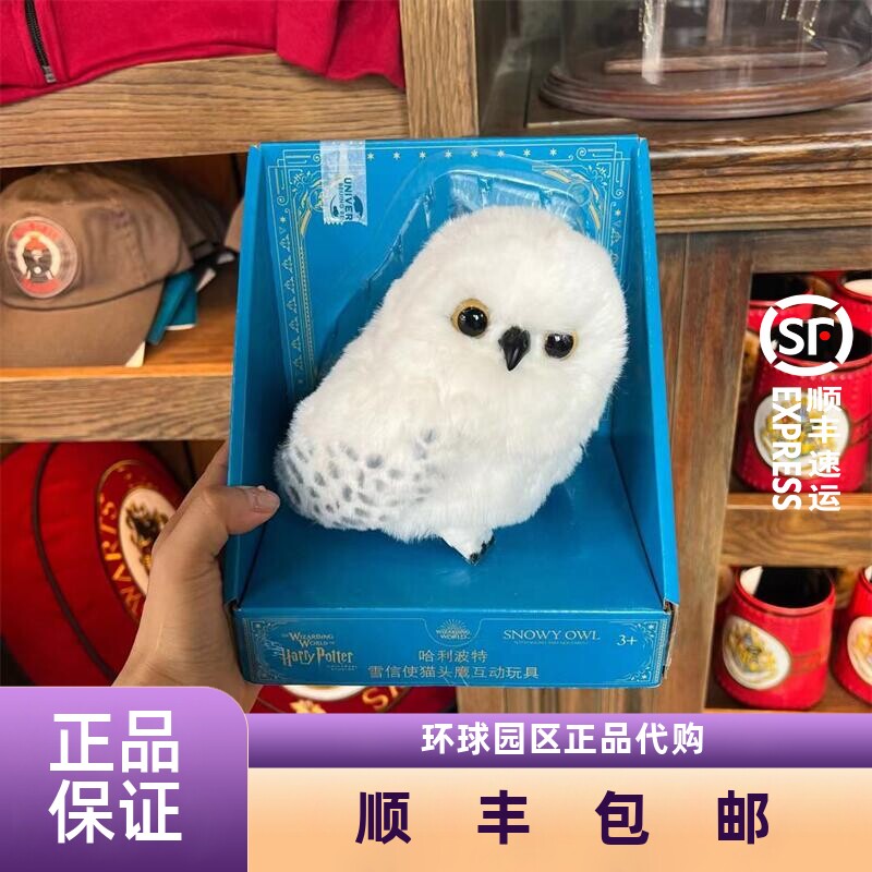 北京环球影城代购哈利波特海德薇雪信使站肩猫头鹰互动声控玩具正