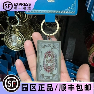 北京环球影城代购哈利波特周边车票金属钥匙扣挂件挂饰纪念品正版