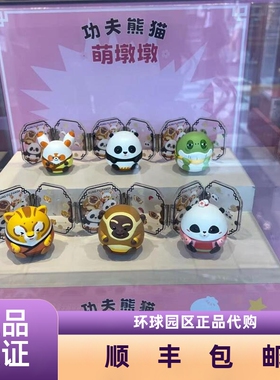 环球影城功夫熊猫萌墩墩系列盲盒