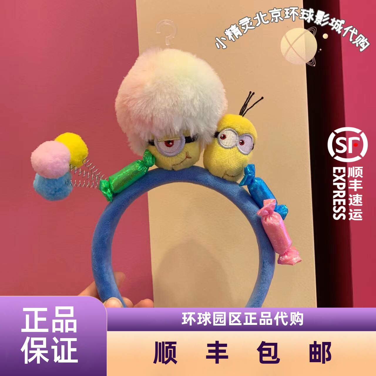 北京环球影城代购㊣小黄人鲍勃斯图尔特棉花糖果造型发箍头饰装饰