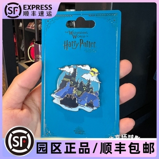 哈利波特霍格沃茨黑湖城堡徽章胸针正版 北京环球影城代购 周边