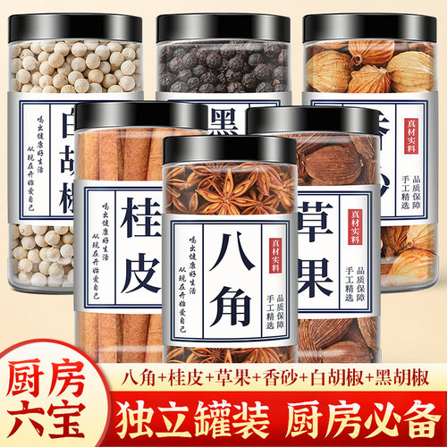 八角白芷桂皮香叶烧烤卤料