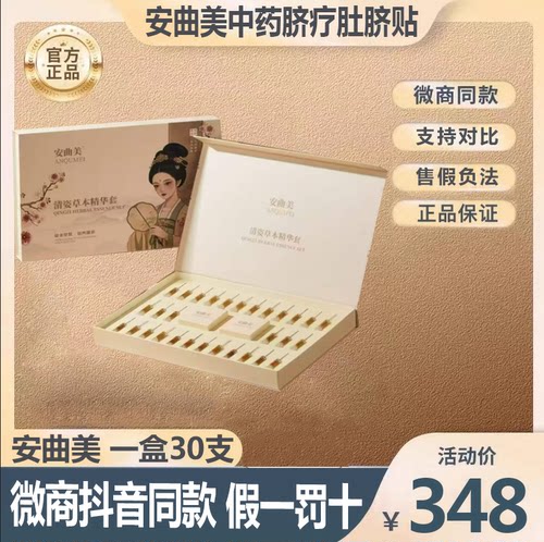 【官方】安曲美中药脐疗肚脐贴正品微商实体抖音快手同款旗舰店