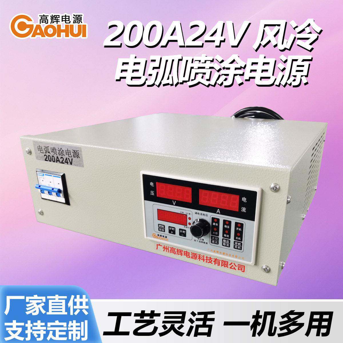 200A24V电弧喷涂电源逆变等离子体加热熔炉大功率直流稳压整流器