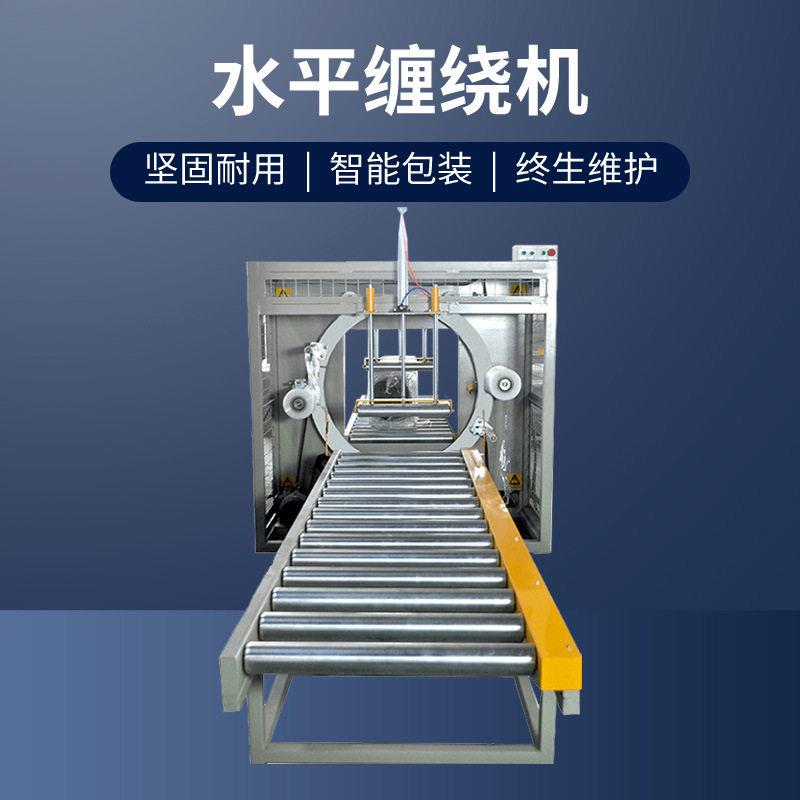 定制水平缠绕机钢管围膜机管道包装机厂家全自动上断膜前后输送线