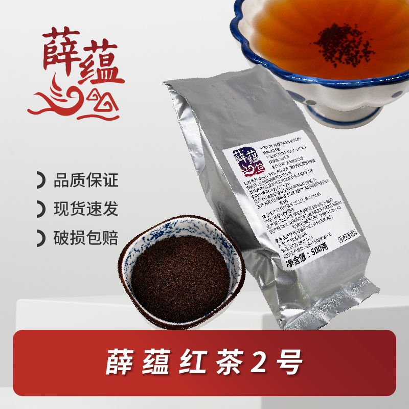 薛蕴2号红茶浓香型碎茶叶奶茶店专用配料diy新荣阳袋装阿萨姆英式-封面