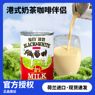 旗舰店 荷兰进口黑白全脂淡奶商用烘焙咖啡港式 奶茶店专用小罐包装