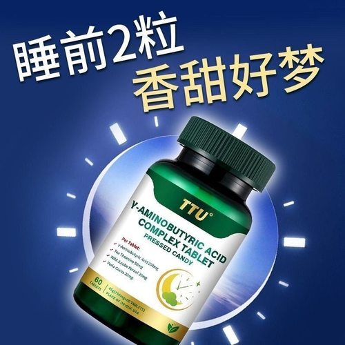 美国原装TTU-氨基丁酸GABA助眠片