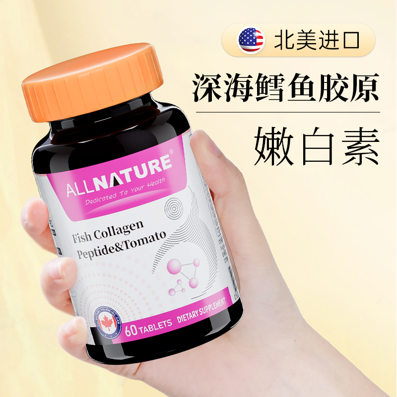 安美奇深海鳕鱼胶原蛋白肽番茄