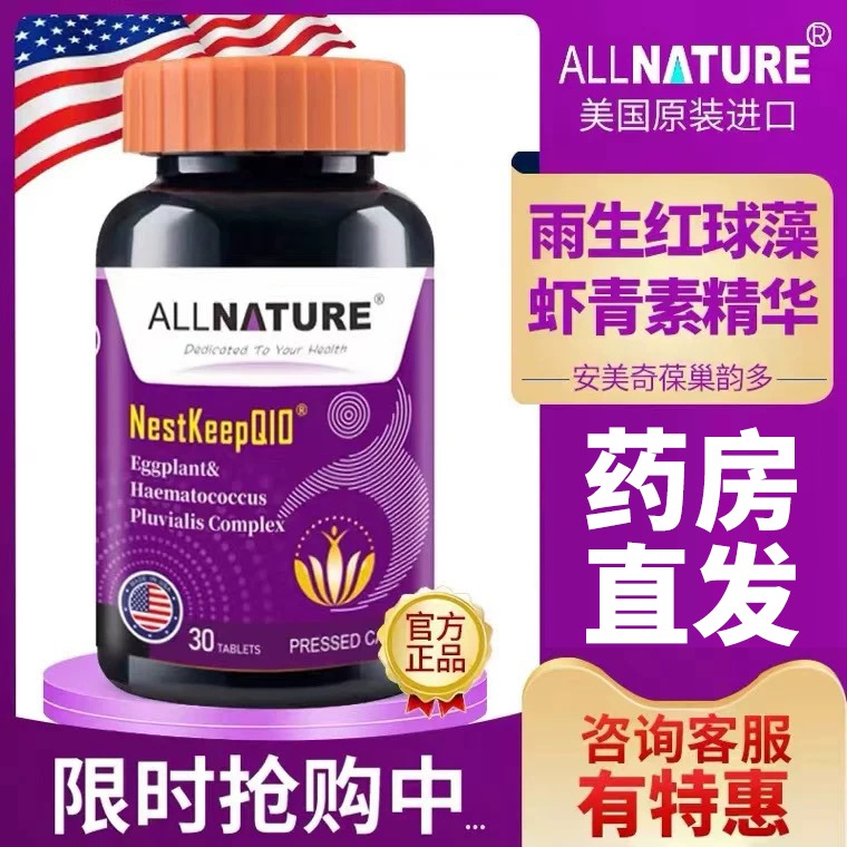 安美奇雨生红球藻辅酶素q10
