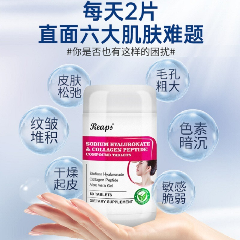 REAPS瑞普斯口服玻尿酸胶原蛋白肽透明质酸钠复合片美国进口正品