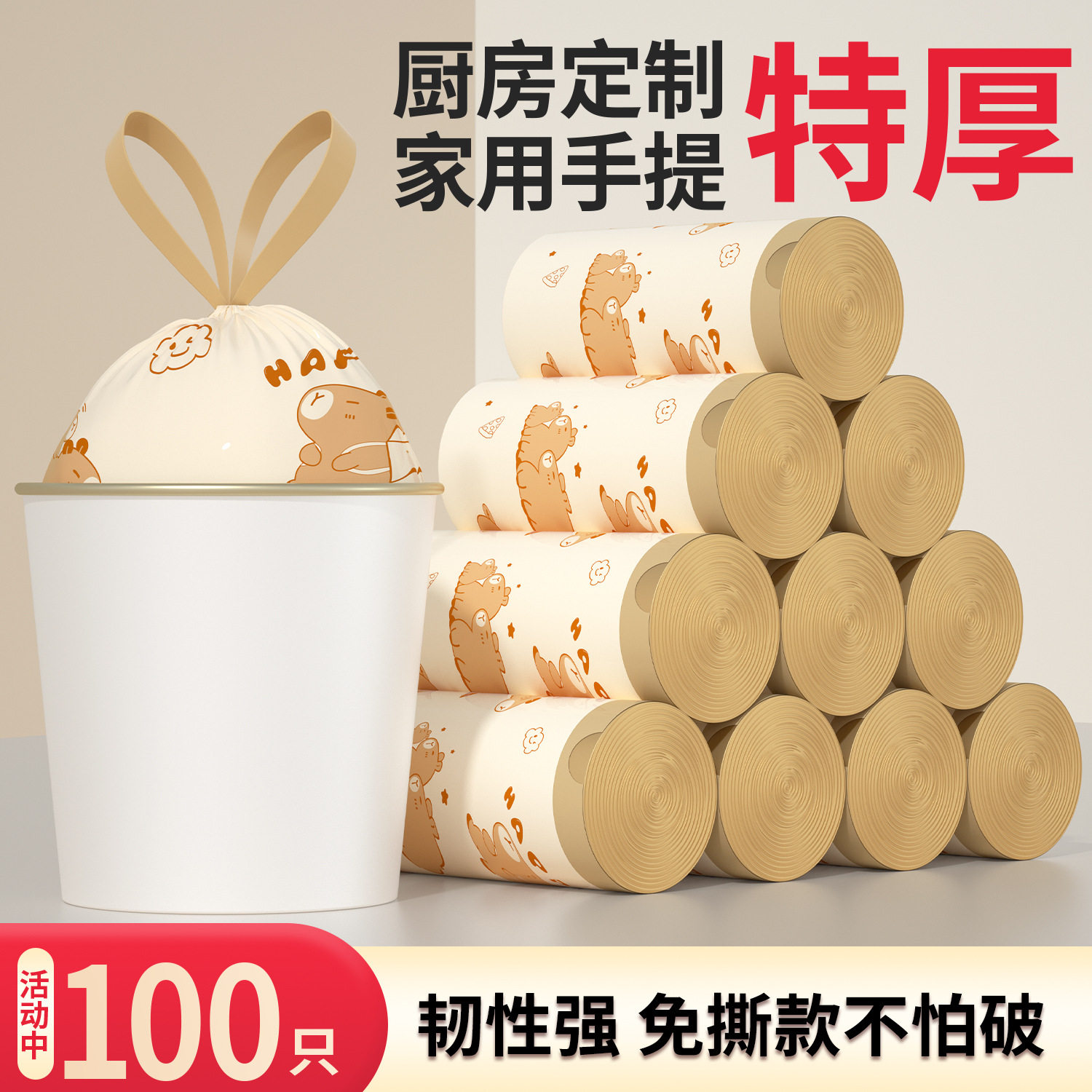 100只垃圾袋家用免撕抽绳式加厚袋子手提式实惠厨房塑料垃圾袋DK