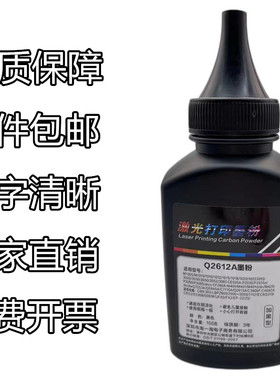 加黑适用HP12A碳粉HP1020 plus M1005 1319打印机墨粉Q2612A 1010