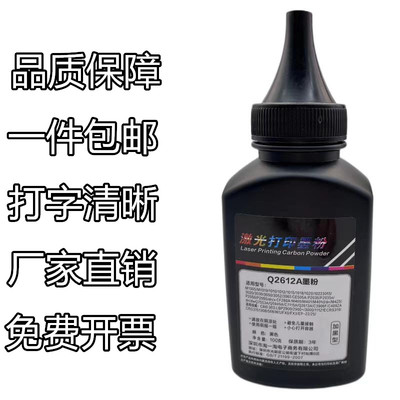 加黑适用HP12A碳粉HP1020 plus M1005 1319打印机墨粉Q2612A 1010