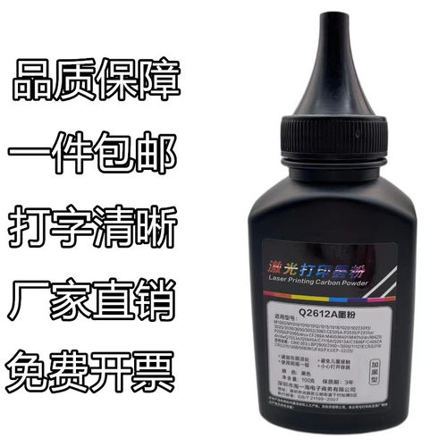 加黑适用HP12A碳粉HP1020 plus M1005 1319打印机墨粉Q2612A 1010