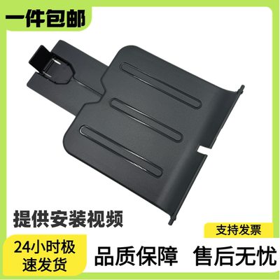 适用惠普P1106托纸盘1108 1007 HP1008 1505 1102接纸板 出纸托盘