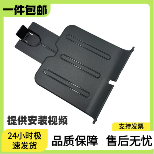 适用惠普P1106托纸盘1108 1007 HP1008 1505 1102接纸板 出纸托盘