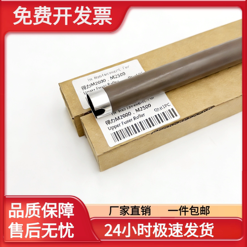 适用 得力M2000DW加热辊 M2000W NW 2000 M2500定影上辊定影下辊