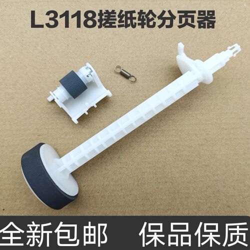 适用原装爱普生L3118 3119 1118 1119 3158 3168 3153 3151搓纸轮