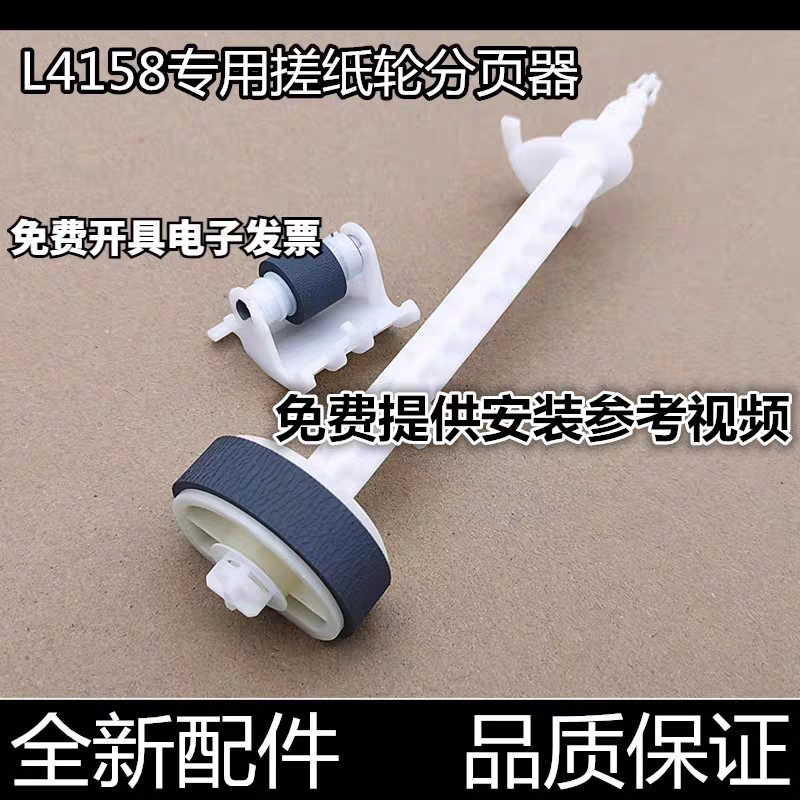 适用原装爱普生L4153 4156 4158 4163 4166 4167 4168 4178搓纸轮