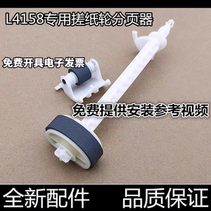 适用原装爱普生L4153 4156 4158 4163 4166 4167 4168 4178搓纸轮