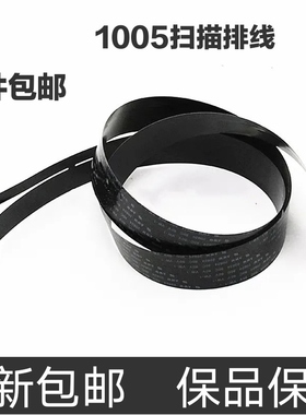 适用 HP M1005 mfp扫描线 惠普1536 m175a 1136 1213扫描头缆排线