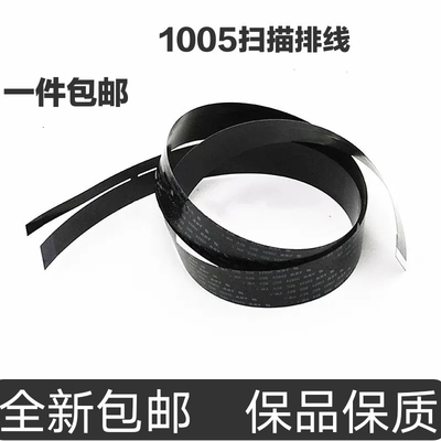 适用 HP M1005 mfp扫描线 惠普1536 m175a 1136 1213扫描头缆排线