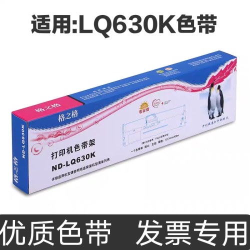 适用NA-LQ630K适用610K爱普生LQ630K 635K 735K 730K色带芯615K