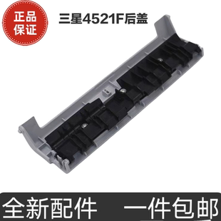 4521F 4321 出纸杆 原装 后盖 导纸板 三星SCX 后盖板 适用 PE220