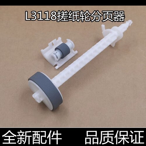 适用原装爱普生L3118 3119 1118 1119 3158 3168 3153 3151搓纸轮