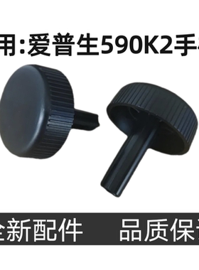 适用爱普生LQ590KII手轮590K2旋钮595K2手柄595KII针式打印机配件