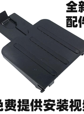 适用全新HP1136 1132 1213 1212 1216 接纸板 出纸托盘