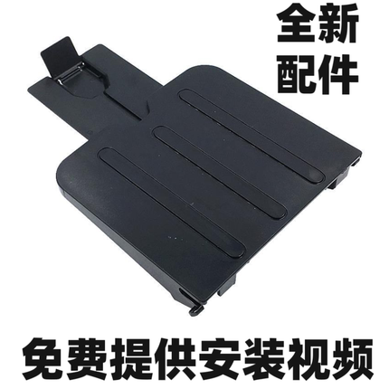适用全新HP1136 1132 1213 1212 1216 接纸板 出纸托盘