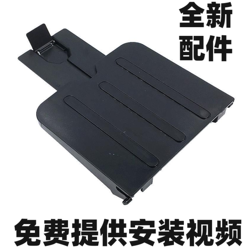 适用全新HP1136 1132 1213 1212 1216 接纸板 出纸托盘