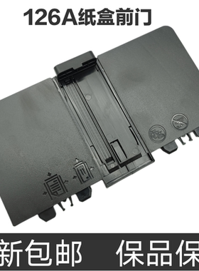 适用原装惠普进纸板 托纸盘HP M125 M126A M127NF M128FN纸盒前门