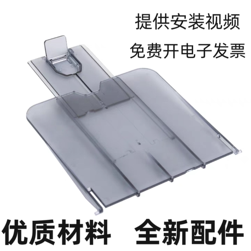 适用HP1005出纸托纸板M1005mfp    M1005打印机接纸盘接纸板