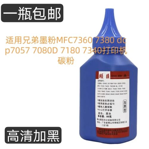 适用兄弟墨粉MFC7360 7380 dcp7057 7080D 7180 7340打印机碳粉